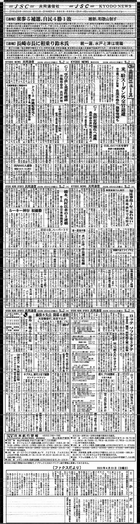 Kyodo News 40242, Sports, Navigation Report 1283-1290, Sunday ...