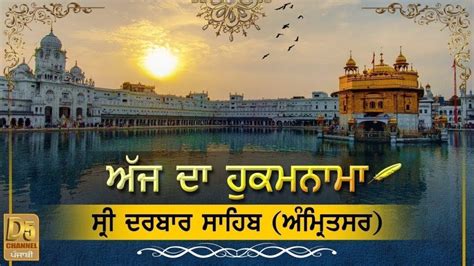 Today's Hukamnama Sri Darbar Sahib, Amritsar ⋆ D5 News