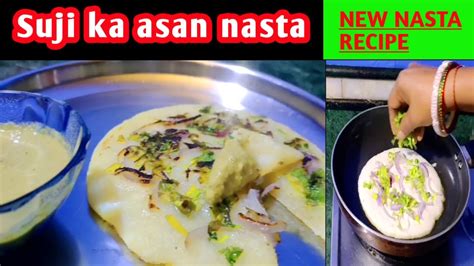 Suji ka Asan Nasta | New Nasta Recipe| Indian Recipes| Breakfast Recipe|Breakfast ideas|Indian ...