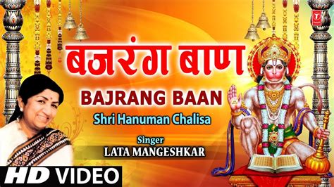 बजरंग बाण Bajrang Baan Lata Mangeshkar I Shri Hanuman Chalisa I Full ...