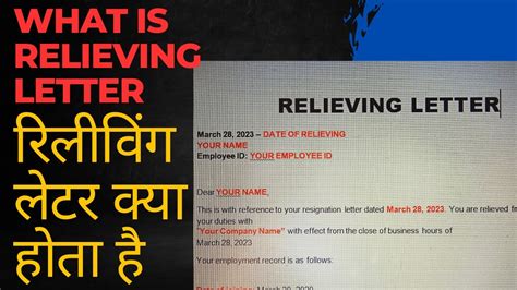 Relieving letter kya hota hai | Relieving letter from company | what is relieving letter - YouTube