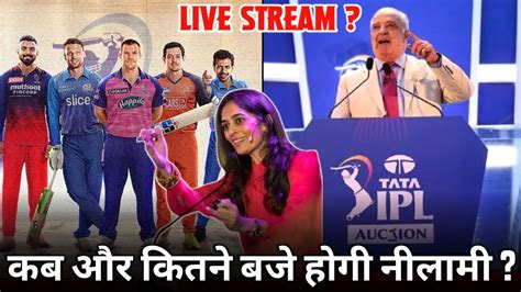 IPL 2024 Auction Details : जाने कब और कितने बजे होगा IPL 2024 की नीलामी | Ipl auction live ...