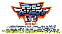 Digimon Adventure 02: Vol. 1: Digimon Hurricane Landing!!/Vol. 2: Transcendent Evolution!! The ...
