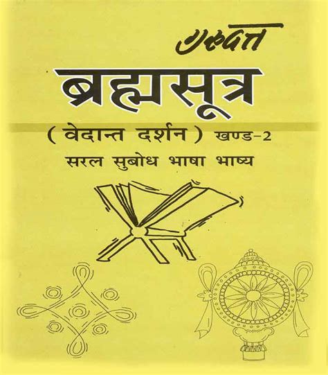 Brahma Sutra (Part-2) – Vedic Prakashan