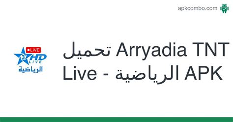 Arryadia TNT Live - الرياضية APK (Android App) - تنزيل مجاني