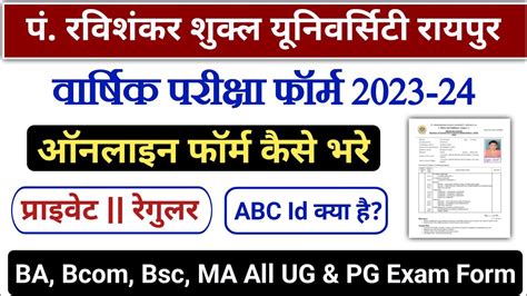 PRSU Exam Form 2023 Kaise Bhare || prsu exam form 2023-24 || prsu admission form 2023 || ABC Id ...