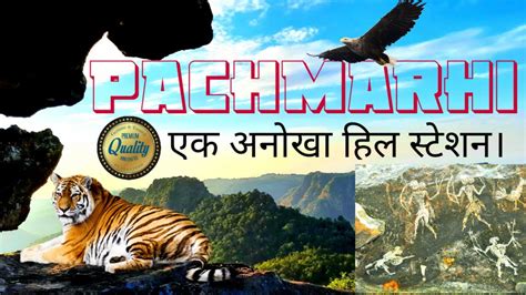 Pachmarhi Biosphere Reserve National Park, Madhya Pradesh पचमढ़ी! - YouTube