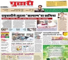 Pudhari Newspaper - Read Todays Pudhari Epaper in Marathi