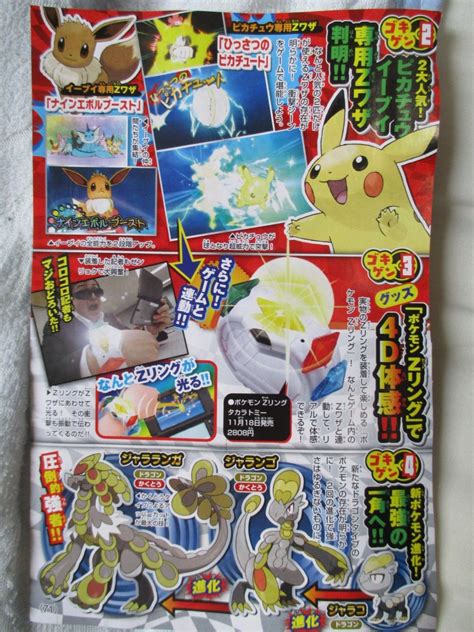 Jangmo-o's Evolution Pics (CoroCoro Leaks) : r/pokemon