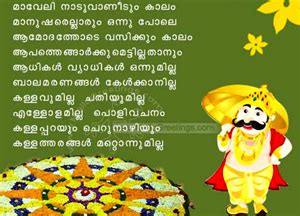 Onam 2014 SMS, Greeting Cards in Malayalam