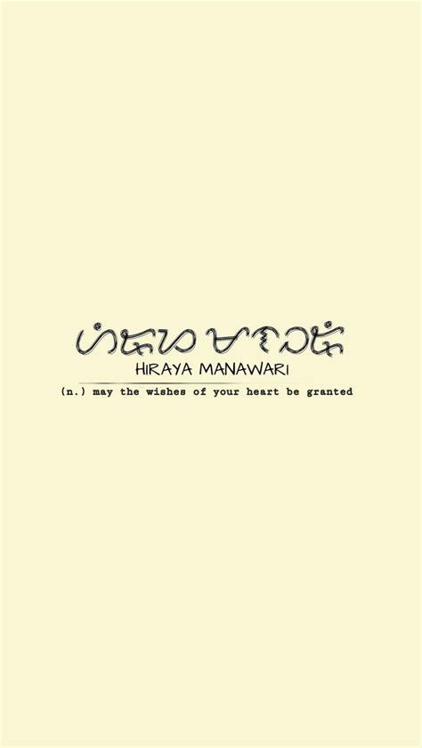 Hiraya Manawari Wallpaper | Alibata baybayin words aesthetic, Filipino ...