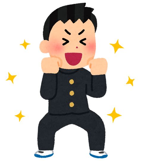 全身で喜びを表す男子学生のイラスト | かわいいフリー素材集 いらすとや