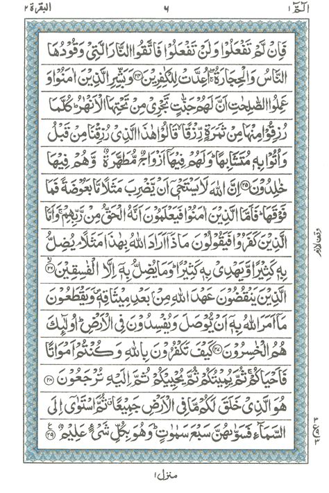 Quran Reading - JUZ No. 1 Surah No.2 " Al-Baqarah " Ayat 1 to 37; Pages ...