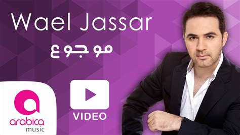 Wael Jassar - Mawjou3 (Live) | وائل جسار - موجوع - YouTube