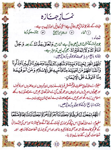 Namaz e Janaza Ka Tarika Method Ahle Sunnat In Urdu | Tadeebulquran.com | Islamic messages ...