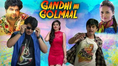 Gandhi Ni Golmaal Comedy Gujarati Movie New | Full Gujarati Movies ...