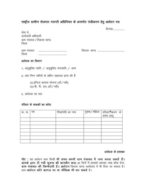 Nrega Job Card Application Form In Bengali Pdf - JobApplicationForms.net