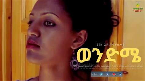 ወንድሜ | Amharic Drama HD 2024 Ethiopian Film Just Like Me - YouTube