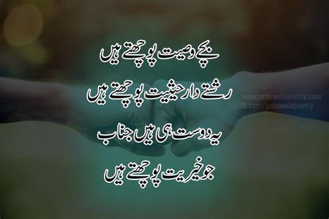 Top 10 Friendship Poetry in Urdu Two Lines SMS -Friendship Shayari ...