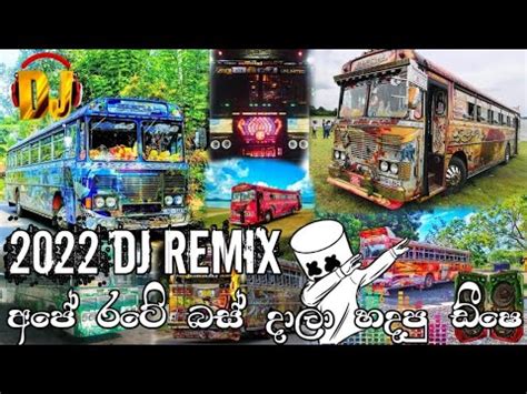 BUS DJ REMIX WITH අපේ රටේ බස් දාලා හදපු SPECIAL DJ #DJ #REMIX #BUS @SLREDGAMER - YouTube