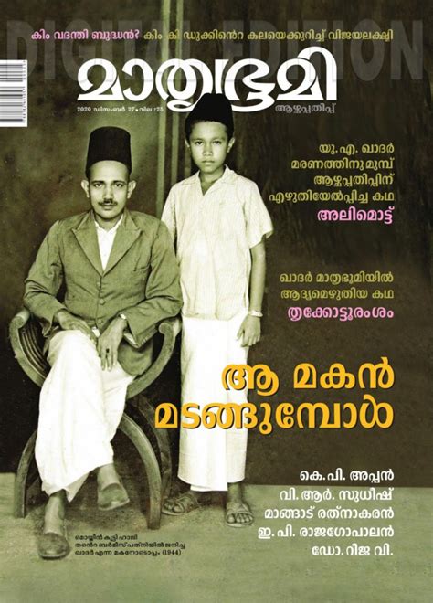 Get digital access to Mathrubhumi Illustrated - December 27, 2020 issue ...