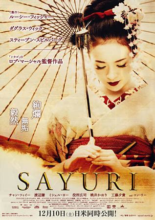 Memoirs of a Geisha Japanese movie poster, B5 Chirashi