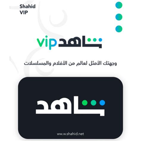 Shahid VIP Maroc – 12 Mois | ENJOYPLANET