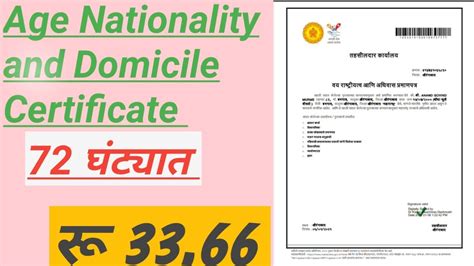 असे कडा एज नेशनालिटी आणि डोमिसिले | How to apply Domicile certificate Maharashtra - YouTube