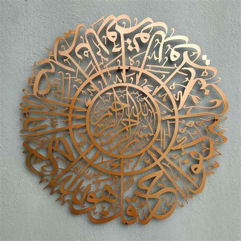 Surah Al Ikhlas Extra Large Metal Islamic Wall Art – Islamicwallartstore