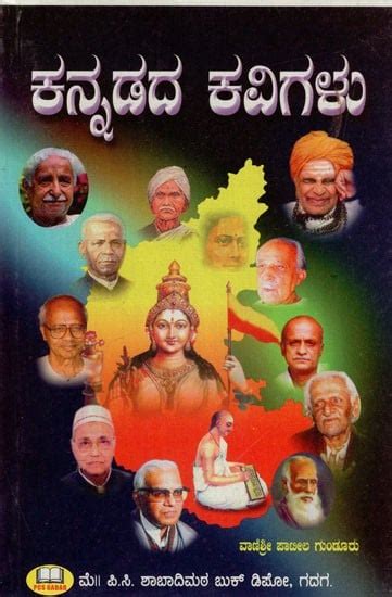 ಕನ್ನಡದ ಕವಿಗಳು: Kannada Poets (Kannada) | Exotic India Art