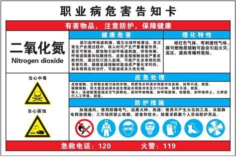 职业病危害告知卡（二氧化氮），AQK1018|职业病危害告知卡（二氧化氮），AQK1018批发价格|职业病危害告知卡（二氧化氮），AQK1018厂家|职业病危害告知卡（二氧化氮 ...