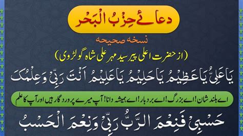 Dua Hizbul Bahr Full With Urdu Translation | دعا حزب البحر | Urdu ...