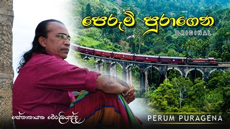 Perum Puragena aa Sansare ORIGINAL / Senanayaka Weraliyadde - YouTube