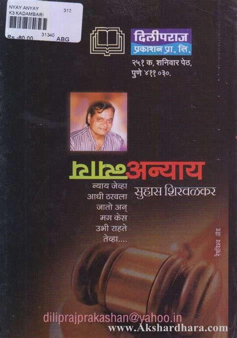 Nyay Anyay (न्याय अन्याय) – Akshardhara Book Gallery