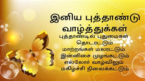 New Year Wishes in Tamil - Truly Hand Picked