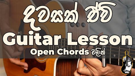 Dawasak Ewi Guitar Lesson | Piyath Rajapakse | 4 Easy Open Chords ...