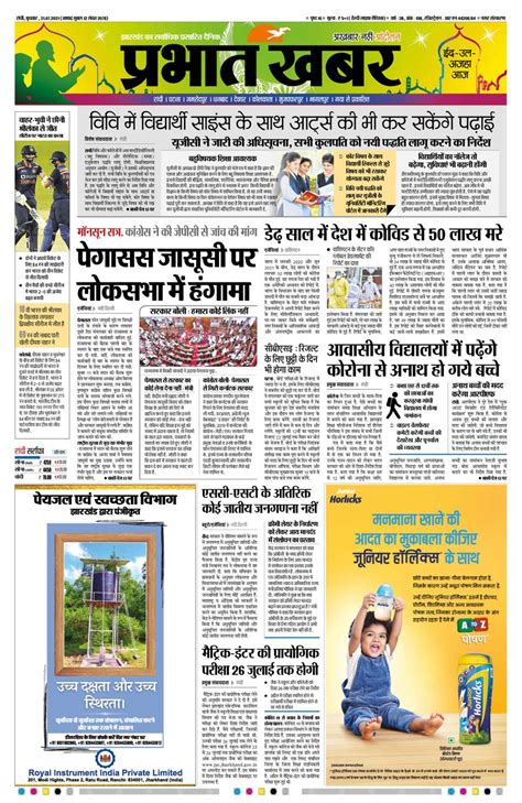 Prabhat Khabar Ranchi Newspaper - Get your Digital Subscription