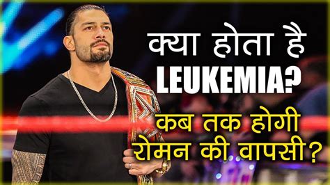 What Is Leukemia? Roman Reigns Recovery & Return Updates - YouTube