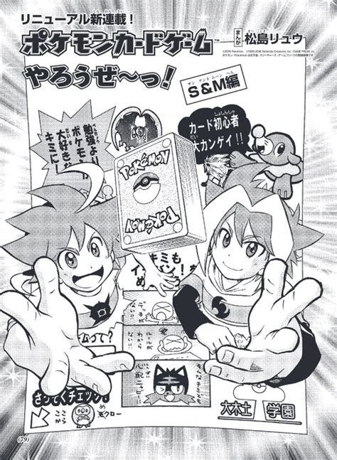 Pokémon Card Game yarou ze~! Sun & Moon hen - Pokémon Central Wiki