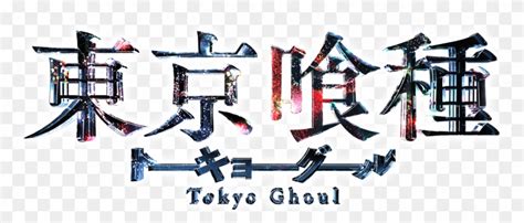 Tokyo Ghoul, HD Png Download - 1880x700(#6560832) - PngFind