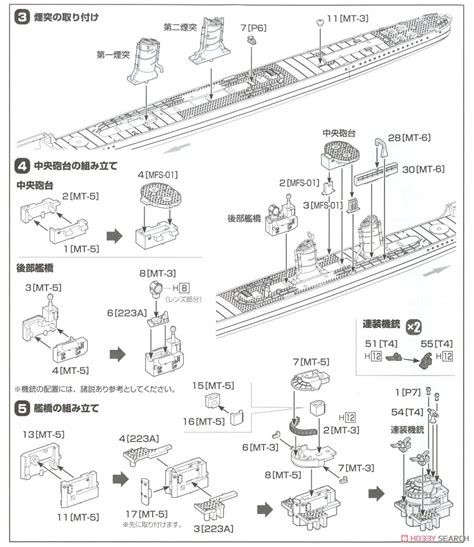 IJN Mutsuki Class Destroyer Yuzuki 1944 (Plastic model) Assembly guide2