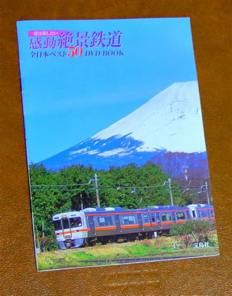 『感動 絶景鉄道』を観る: KON-chan号航海日誌