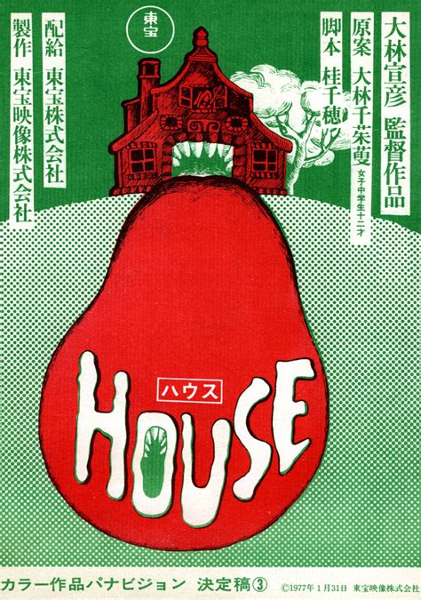 Japanese Movie Poster: House. 1977 | Gurafiku: Japanese Graphic Design