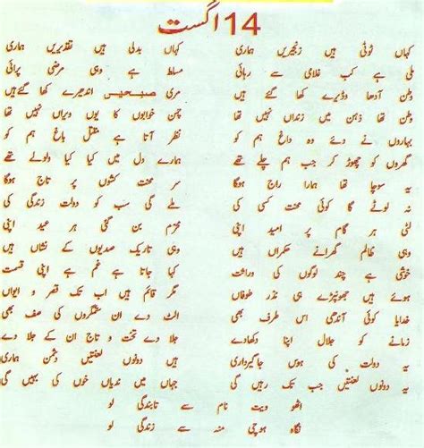 14 August Aur Pakistan - Urdu Poetry of Habib Jalib - Urdu Poetry ...