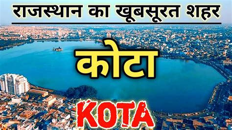 Kota Rajasthan | शिक्षा नगरी कोटा |Coaching Hub of India | Kota City | Kota Facts | Facts About ...