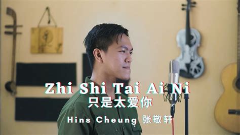 Zhi Shi Tai Ai Ni 只是太爱你 -Hins Cheung 张敬轩 (Cover) Kamal -Southtone - YouTube