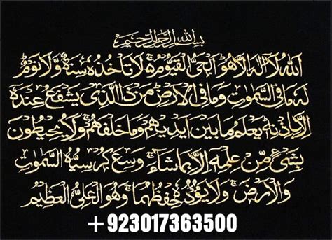 Importance and Benefits of Ayatul kursi in the Noble Quran - Quran Mualim