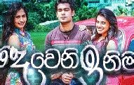 Deweni Inima Teledrama Dewani Inima Sinhala Derana Sri Lankan, Thrimana ...