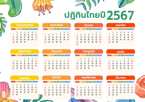 Thai School Calendar 2025 - Tania Florenza