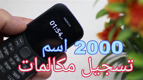 مراجعة نوكيا 130 الجديد Nokia 130 Review - YouTube